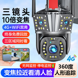 360-Degree Panoramic No-Dead-Angle Monitor Wireless Home Mobile Phone Remote Outdoor High-Definition Three-Screen Camera