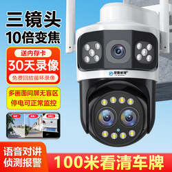 Camera with 360-Degree Zoom, No Blind Spots, Wireless Home Use, Remote Mobile Phone Control, 4g High-Definition Outdoor Three-Screen Monitor