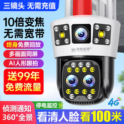 4g Camera with No Data Charges, Home Use, Remote Monitoring Via Mobile Phone, No Wi-Fi Network Needed, 360-Degree Coverage, Outdoor Use