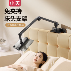 Xiaotian Tablet Stand for Bed, Lazy Bedside Phone Holder, Support Stand, Arm Clamp, Dormitory-Specific, Suitable for iPad Magnetic Adsorption, Binge-Watching Gadget, 2025 New Model, Multifunctional Switch Universal Stand