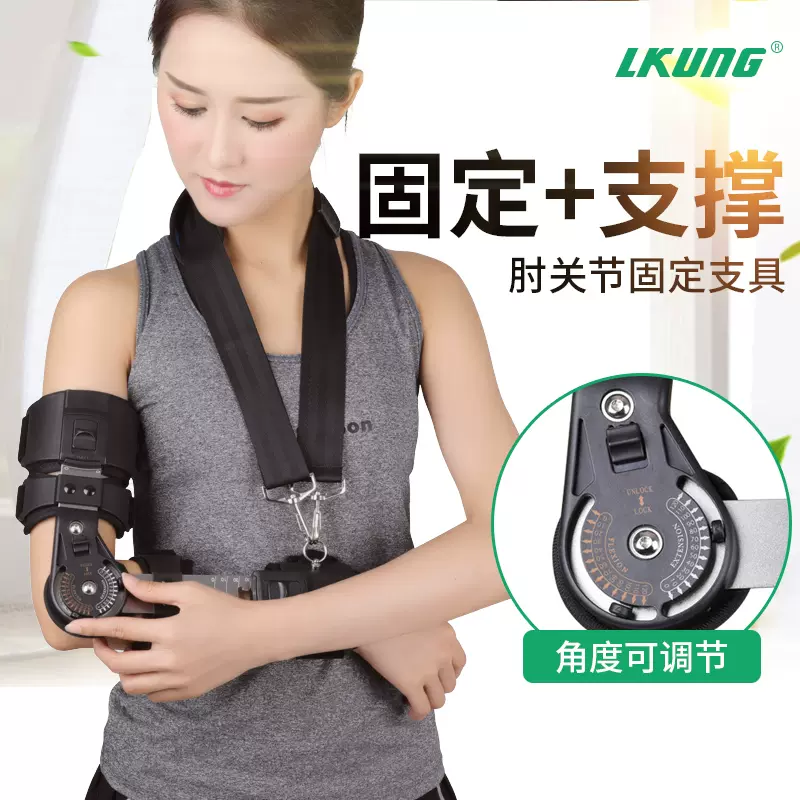 Lkung可调肘关节固定支具胳膊手臂脱臼骨折夹板康复护具