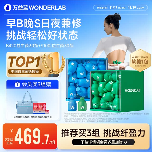 Wanyilan Wonderlab Probiotic Fungus Management Method for Adult Weight Metabolism Freeze-dried Powder Early B420 Night S100

