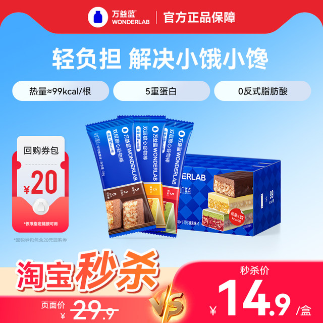 Wanyilan WonderLab Cereal Bar Protein Meal Replacement Snack Nutritious Breakfast