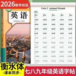 2026 New Edition Hengshui Style English Handwriting Practice Book for Seventh Grade, Eighth Grade, and Ninth Grade, First and Second Semester, Specially Designed for Middle School Students, Synchronized with the People's Education Press Textbook, English Alphabet and Word Practice Book, Penmanship Practice Book for Junior High School Students, Pen and Hard Pen Writing Practice Book 78