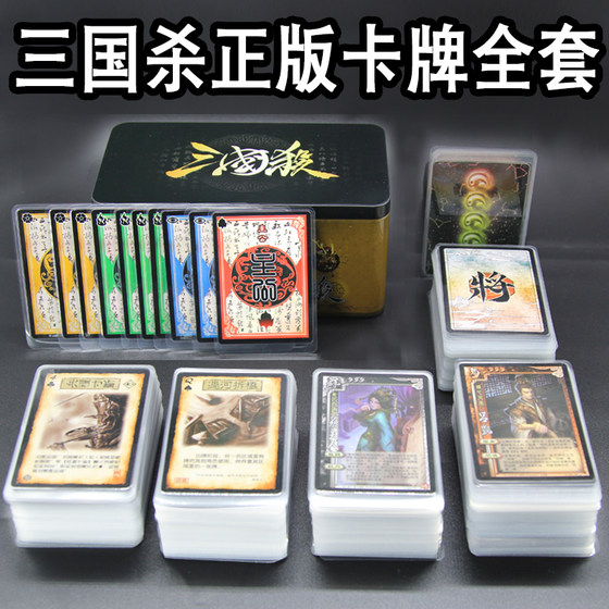 Genuine Three Kingdoms Killing Cards Full Set God General Board Game Standard Edition Military General Feng Lin Huo Boundary Breakthrough Party Card