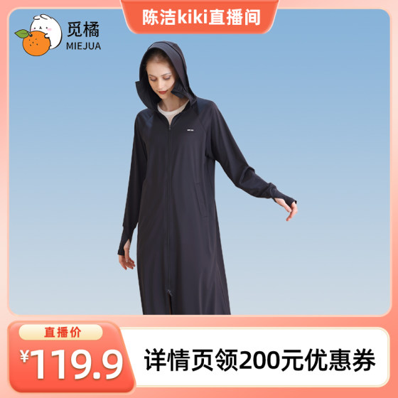 [Recommended by Sister K] Miu Orange Robe Style Sun Protection Clothing, UV Protection, Full Body Lightweight, Women's Thin Style