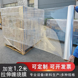 1.2m large roll stretch film widened type
