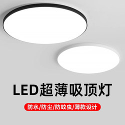 Led Three-Proof Ceiling Light, Simple and Modern, Round, Waterproof, Suitable for Kitchen, Bathroom, Bedroom, Balcony, Corridor, and Hallway Lighting