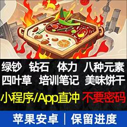 Hotpot Restaurant on the Road to Happiness: Diamond Green Currency Keeps Track of Progress Without Needing Settings