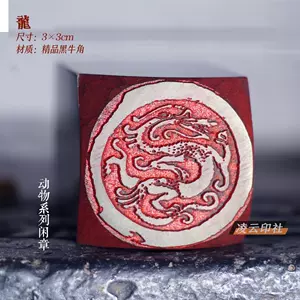 透かし彫り 篆刻用石材 骨董 印材 龍 袈裟 印鑑