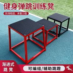 Progressive Jump Box Gymnastics Exercise Equipment Fitness Training Equipment Gym Jumping Power Explosive Power Training Jump Stool