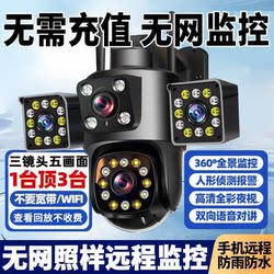 [Plug and Play] Three-Lens Five-Screen Surveillance Camera, No Internet Connection Required, No Blind Spots, Ultra-High Definition, Remote Access Via Mobile Phone