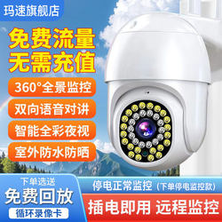 4g Camera with 360-Degree Coverage, Remote Mobile Access, Indoor and Outdoor High-Definition Night Vision, Solar-Powered Home Surveillance Camera