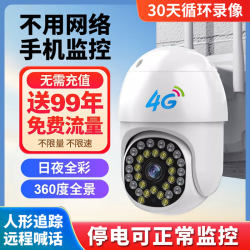4g Camera with 360-Degree Coverage, Remote Mobile Access, Indoor and Outdoor High-Definition Night Vision, Solar-Powered Home Surveillance Camera