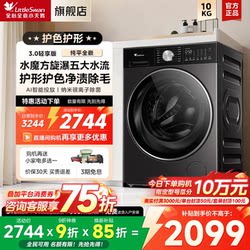 Little Swan Washing Machine 3.0 Light Edition Small Steel Cannon 10kg Household Fully Automatic Drum Washing and Drying Machine Sc08
