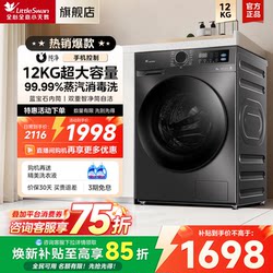 [12kg Large Capacity] Little Swan Ultra-Thin Drum Washing Machine Fully Automatic Household Washing and Drying Machine V23/V20