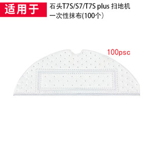 
Adapted to stone sweeping robot accessories T7S PLUS/S7/T7S/G10 disposable vibration rag mop