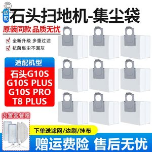 
Adapted to stone sweeping robot G10S accessories dust bag G10S PRO/T8 PLUS garbage bag dust bag