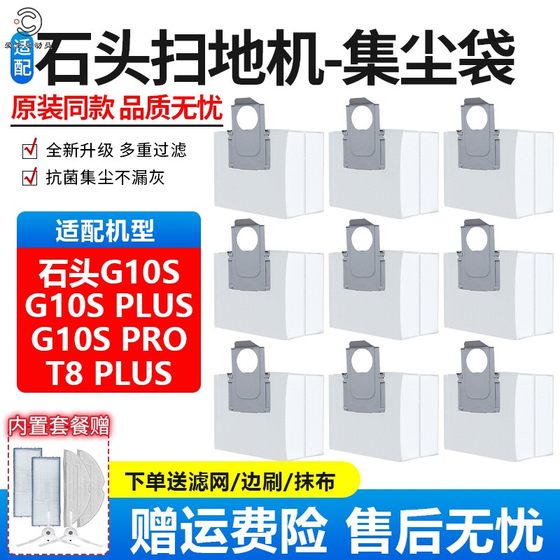 
Adapted to stone sweeping robot G10S accessories dust bag G10S PRO/T8 PLUS garbage bag dust bag