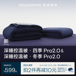 Atour Planet Deep Sleep Quilt Pro2 All-Season Universal Spring and Autumn Air Conditioning Winter Quilt Machine Washable 2025 New Model Quilt Core
