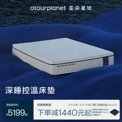 Atour Planet Deep Sleep Temperature Control Mattress, Spine Protection, Medium Firmness, Ergonomic Support, Individually Pocketed Springs, Bedroom
