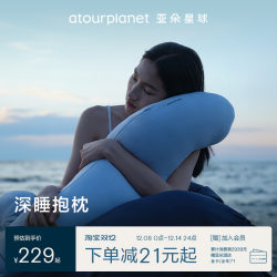 Atour Planet Deep Sleep Pillow Sofa Pregnancy Side Sleeping Pillow Backrest Cushion Long Strip Sleeping Pillow Clip-On Pillow Gift