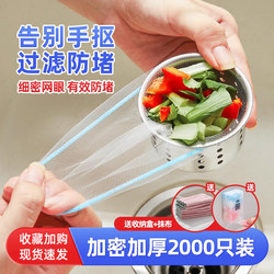 Disposable Kitchen Sink Filter Net for Garbage, Drain, Sink, Dishwashing Basin, Vegetable Washing Basin, Cleaning Strainer