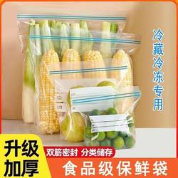 Thickened Double-Sealed Bags, Food-Grade Refrigerator Storage Bags, Special Bags with Sealing, Self-Sealing Bags, Repackaging Bags