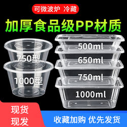 Disposable Lunch Boxes, Thickened Packaging Boxes, Rectangular and Round Bowls, Plastic Food Containers, Takeaway Fast Food Preservation Boxes with Lids, Wholesale