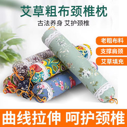 Mugwort Cylindrical Pillow for Cervical Spine, Single-Person Sleeping, Neck Protection Small Pillow, Cylindrical Mugwort Neck Pillow, Medium-Hard Pillow, Sleep Pillow