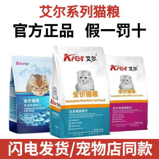 
Aier cat food is fully priced into the staple food for kittens nutrition and weight gain general 5*0.5kg deep-sea fish-flavored stray cat food 500g