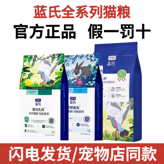 
Lang's Cat Food Hunting Birds and Squabs Freeze-Dried Food Wilderness Hunting Rabbit Adult and Young Cats Universal Hairy Breeding Cat Staple Food 1.5KG