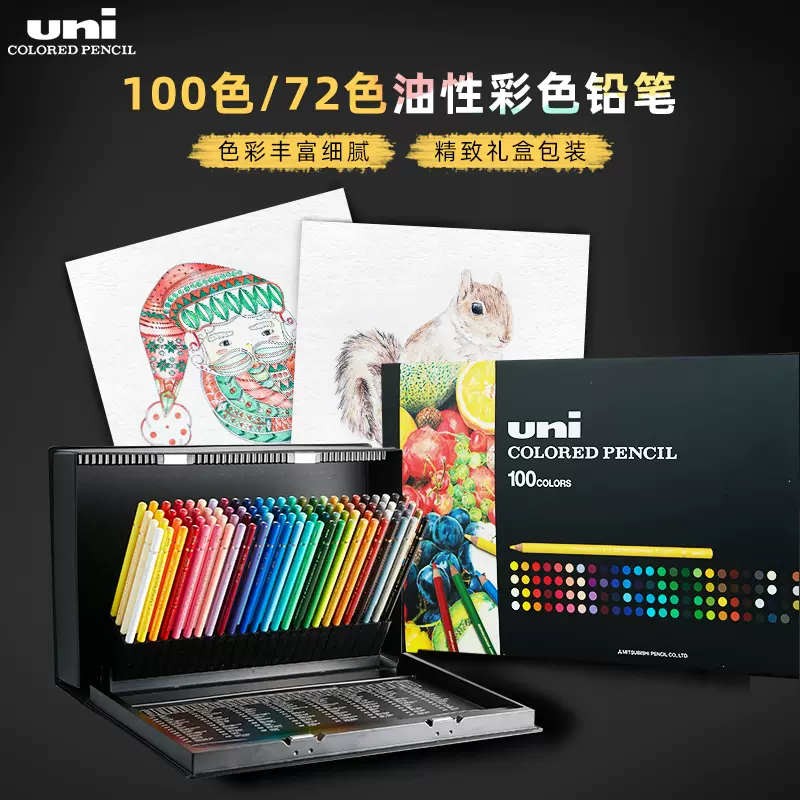 日本uni三菱彩色鉛筆UNI-COLOR 100/72色油性彩色鉛筆100色專業素描初學