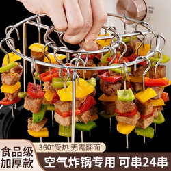 Stainless Steel Air Fryer Grill Rack for Home Use, Oven Hanging Rack, No-Turning Vertical Barbecue Skewer Rack