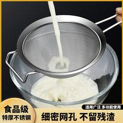 Stainless Steel Fine Mesh Food-Grade Soy Milk Filter Sieve Ultra-Fine Household Kitchen Fish Soup Strainer Commercial Use