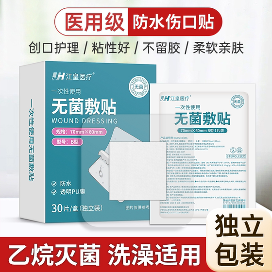 
Medical wound waterproof patch for medical special bathing pu membrane swimming caesarean section large size bandage aseptic patch