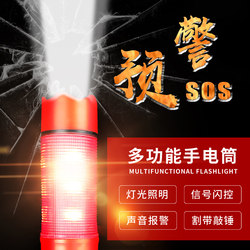 Zhe'An Multifunctional Sound and Light Alarm Flashlight, Vehicle-Mounted Outdoor Escape Emergency Lighting Tool, Rescue High-Brightness Flashlight
