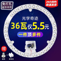 Led Ceiling Light Core Round Replacement Light Source Module Lamp Panel Household Light Board Light Strip Light Chip Light Bead Patch
