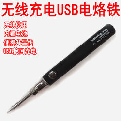Popular Mini USB Soldering Iron 5V8W Portable Rechargeable Soldering Pen for Student Experiments DIY Manual Welding Soldering Iron