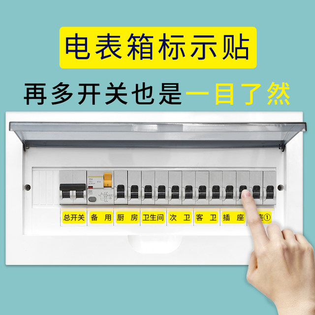 Light luxury power meter box sticker main switch power supply gate box ...