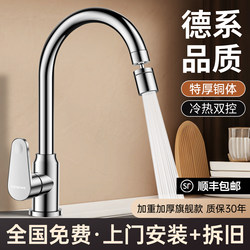 Includes Installation of German-Style Kitchen Faucet, Sink, Two-In-One Hot and Cold Water Sink, Dual-Purpose, Rotatable, Splash-Proof
