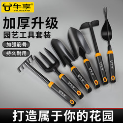 Niu Xiang Gardening Flower Planting Tools Small Shovel Household Flower Shovel Special Set for Flower Cultivation, Soil Digging, Vegetable Planting, and Beachcombing Three-Piece Set
