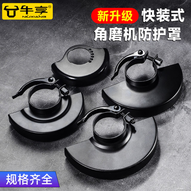 Angle grinder protective cover thickened universal dust grinding wheel protective cover 100 type grinder angle grinder accessories