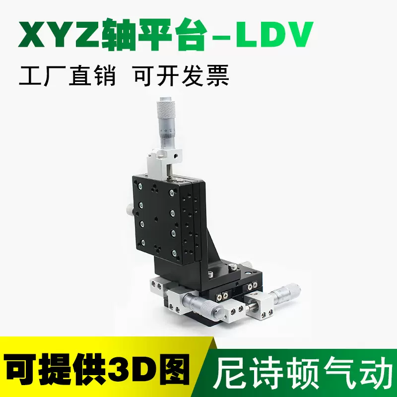 Xyz轴移动平台三轴精密位移微调光学升降滑台ldv40 50 60