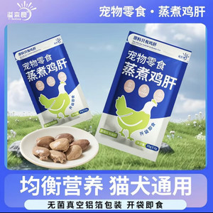 
Pet Chicken Liver Steamed Cat Snacks for Cats and Dogs Pet Snacks Boiled Chicken Liver Nutritional Mixed Food Puppy Snacks