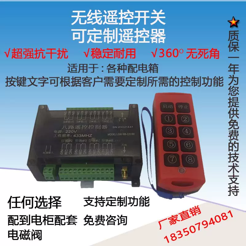 遙控器12V24V220V無線遙控器開關液壓閥遙控器可定製防水遙控器-Taobao