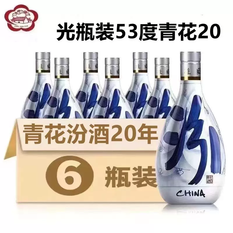 白酒　汾酒 青花20年 53度 500ml x 2本青花20年2023年産