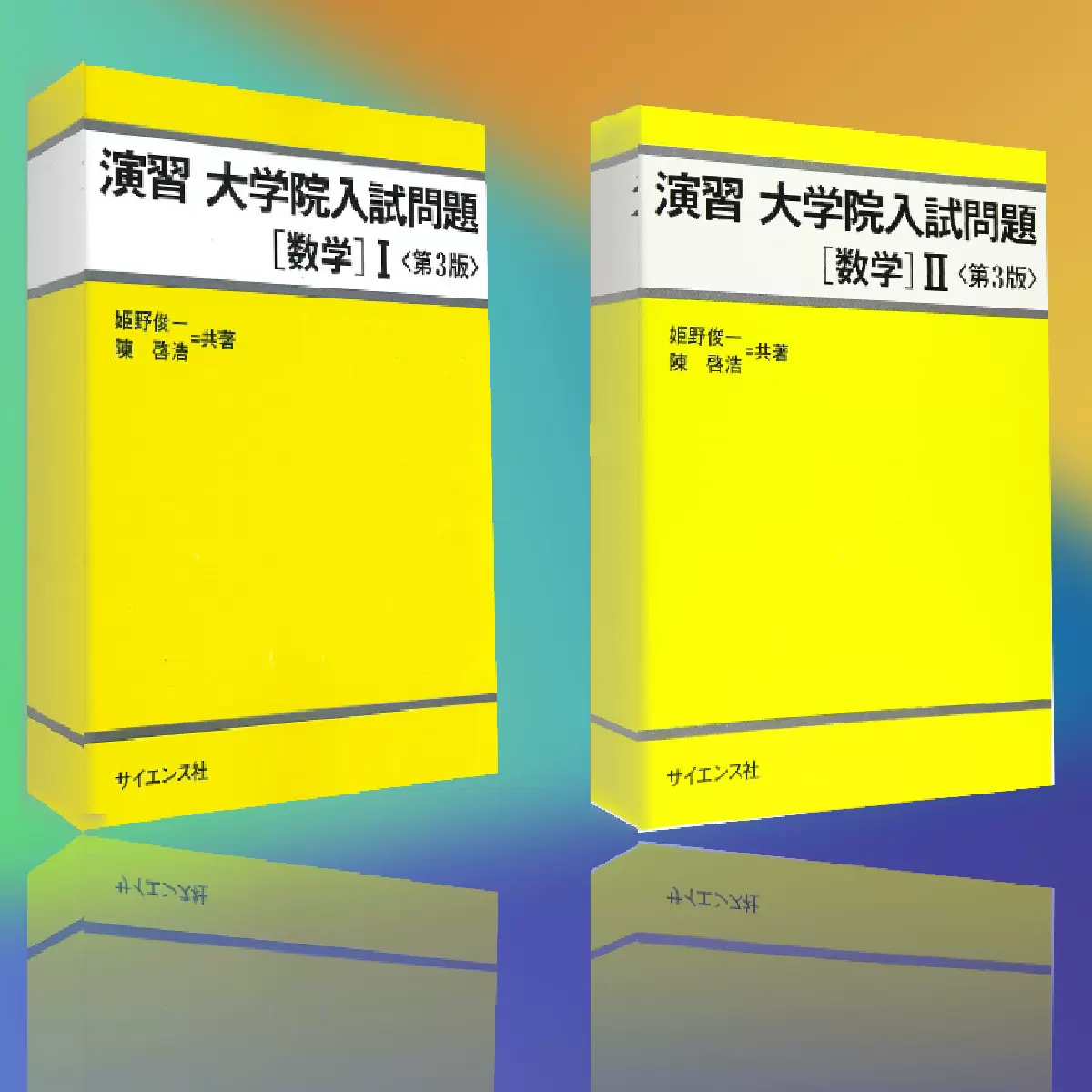 日本修士演習大学院入試問題数学I 数学II 工学系電気系情報理工-Taobao