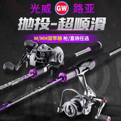 Guangwei Lure Rod Set Complete with Baitcasting Reel, L-Tuned Long-Casting Micro Rod, M-Tuned Straight Handle Spinning Reel, Blackfish and Mandarin Fish Rod