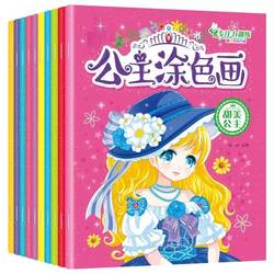 Princess Coloring Book Set of 10: Children's Drawing and Focus Training, Variety of Fantasy and Beautiful Girls